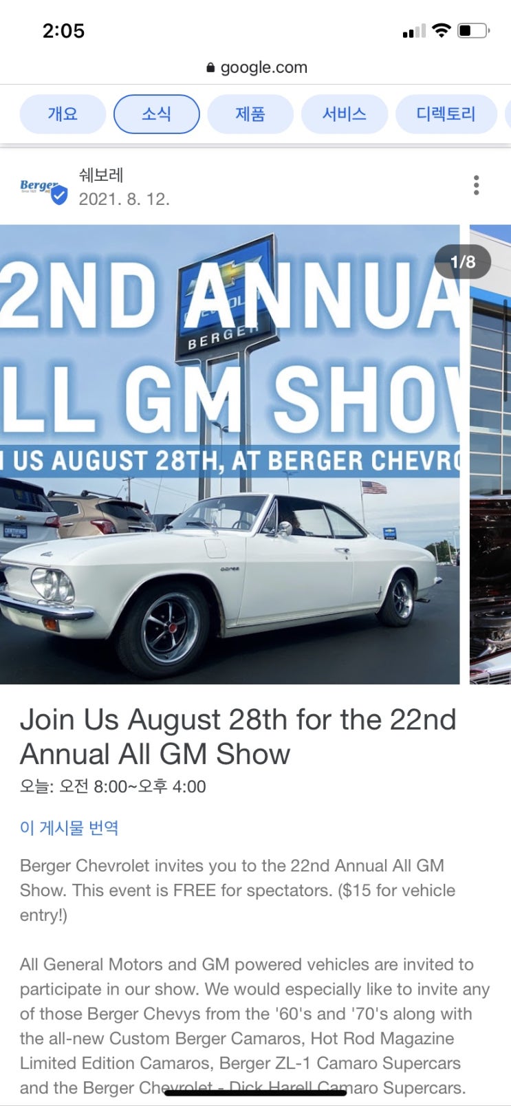 그랜드래피즈 이벤트 - All GM Car Show 2021 / 22nd Annual에 방문하다 그랜드래피즈 이벤트 - All GM Car Show 2021 / 22nd Annual에 방문하다