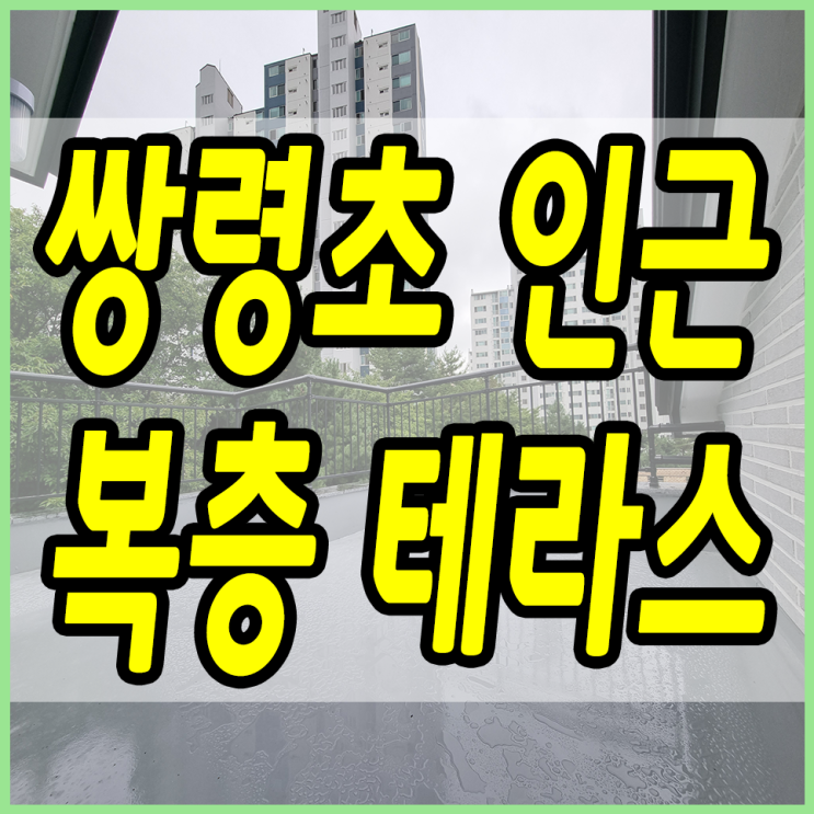 경기도광주복층빌라 쌍령동 초교 인근 상권의 중심!!