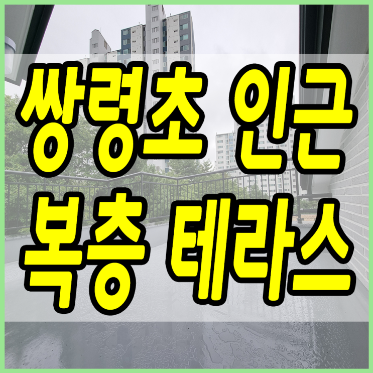  경기도광주복층빌라 쌍령동 초교 인근 상권의 중심!!