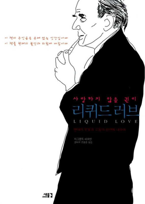 사랑하지 않을 권리, 현대의 우울과 고통의 원천에 대하여