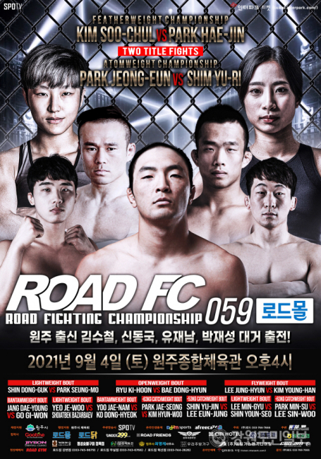 로드FC 059: 김수철 vs 박해진 전체 대진 로드FC 059: 김수철 vs 박해진 전체 대진