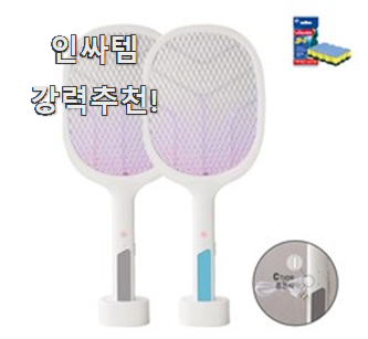 검증된 전기파리모기채 인기 리스트 갖고싶어요.