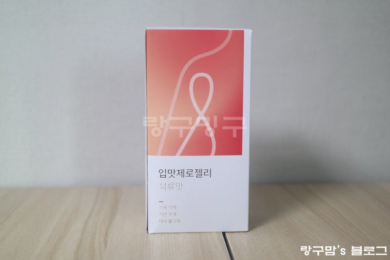 한의원 다이어트 추천 맛있고 편안하고 좋았던 규림한약 젤리 3