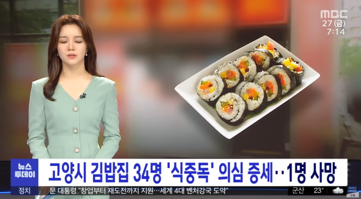 파주 김밥 식중독 20대 사망 고양시 김밥집