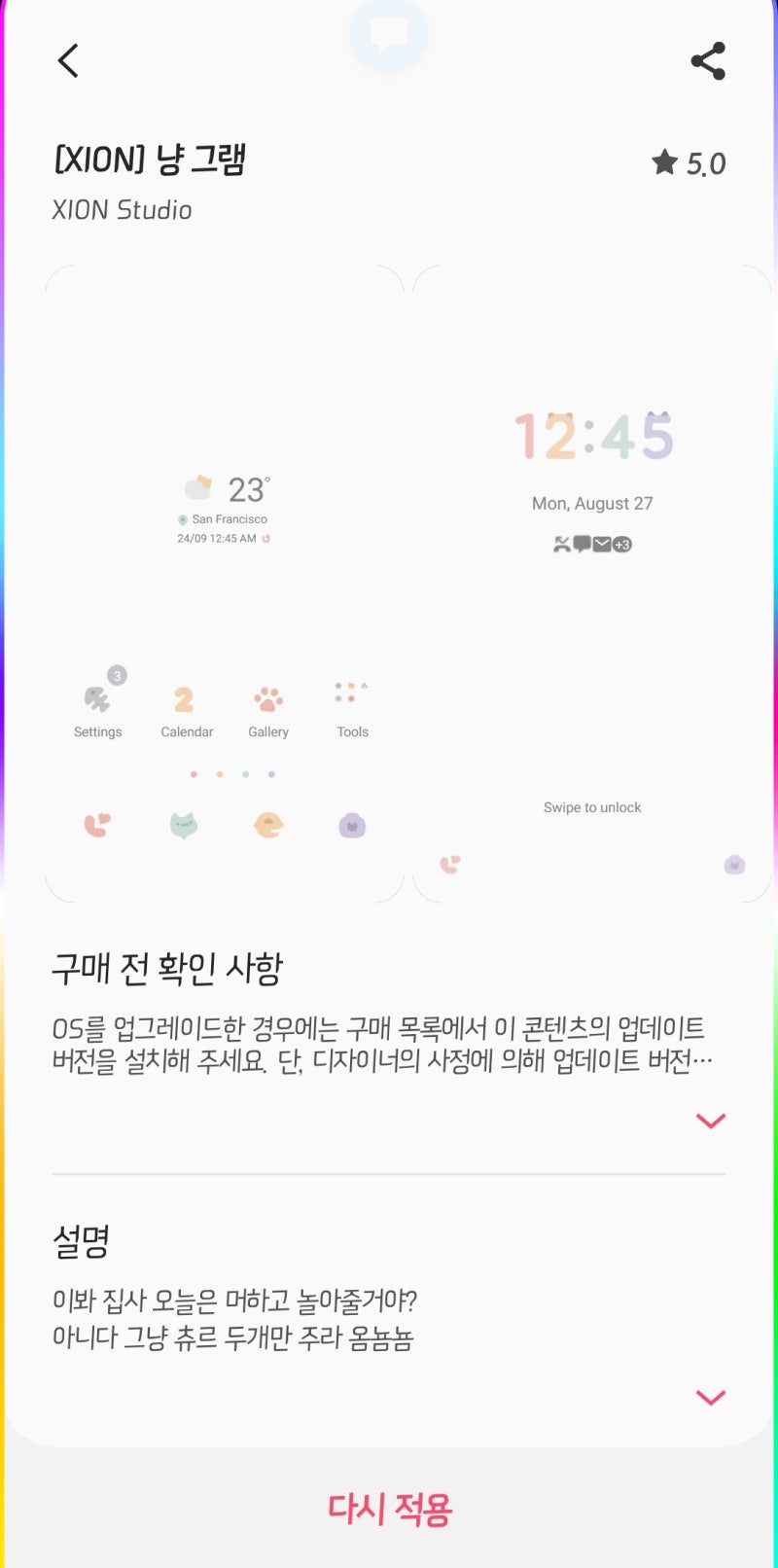 갤럭시 테마 추천 깔끔한 파스텔톤에 귀여운 <XION 냥그램> : 네이버 블로그