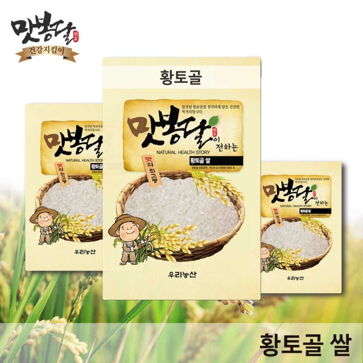 인기 많은 맛봉달 2020년 무안황토골쌀 황토쌀 무안쌀, 1개, 3kg ··· 인기 많은 맛봉달 2020년 무안황토골쌀 황토쌀 무안쌀, 1개, 3kg ···