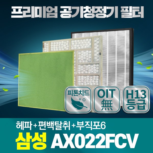 많이 찾는 편백 삼성 블루스카이 3000 AX022FCV 필터 호환 1년관리세트, 01_편백탈취세트(TYPE 01) 추천해요