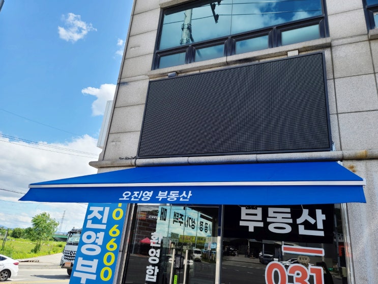  포천 부동산 어닝 차양막 제작 시공후기