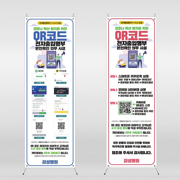 잘팔리는 감성상점 QR코드 전자출입명부 큐알안내문 현수막 배너 입간판 거치대 체크인 헬스장 피트니스 독서실 피씨방 학원 A-1 2, A-1이미지형안내문-블루-페트+실외거치대(단면) 잘팔리는 감성상점 QR코드 전자출입명부 큐알안내문 현수막 배너 입간판 거치대 체크인 헬스장 피트니스 독서실 피씨방 학원 A-1 2, A-1이미지형안내문-블루-페트+실외거치대(단면)