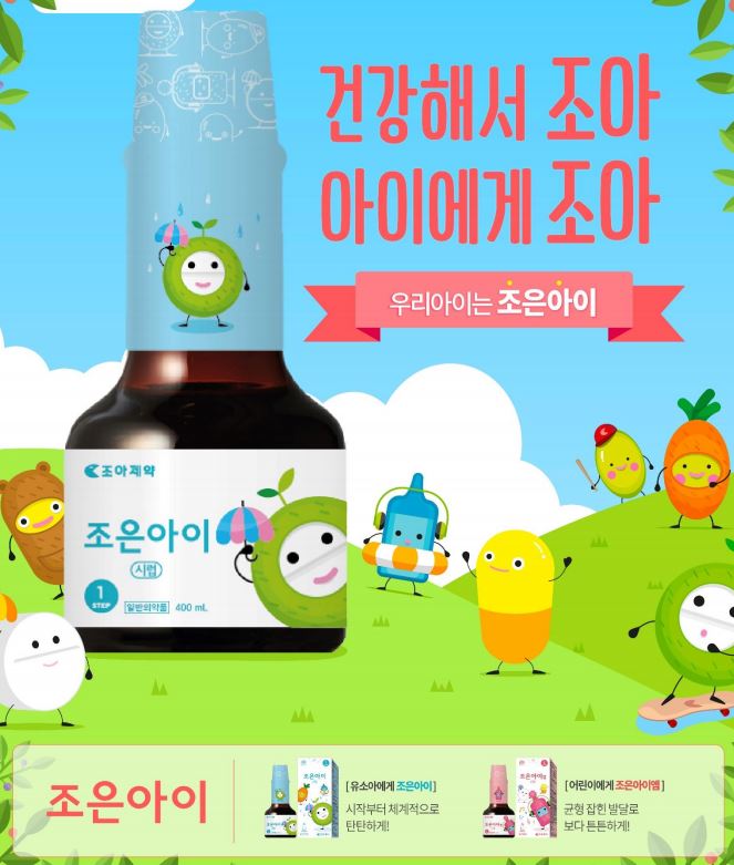  조은아이 & 키디 - 유소아 · 어린이들을 위한 영양제
