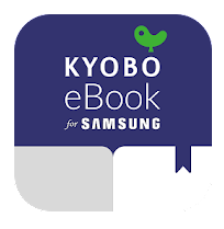 무료 전자책 앱 / 교보 eBook for samsung