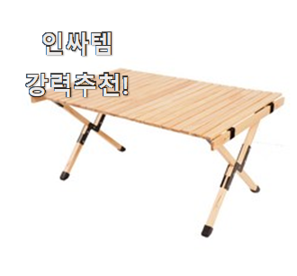  강력추천 캠핑의자식탁세트4인 핫한 제품 선물로도 좋을거같네요