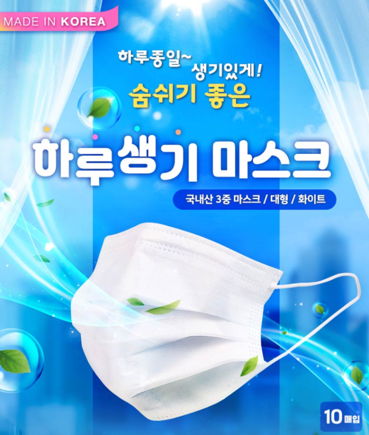  3중구조 인증된 맞춤제작 일회용 마스크로 홍보 행사 준비하세요~ (페이백 이벤트)