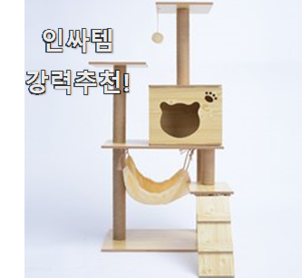  입소문탄 소형캣타워 목록 추천입니다