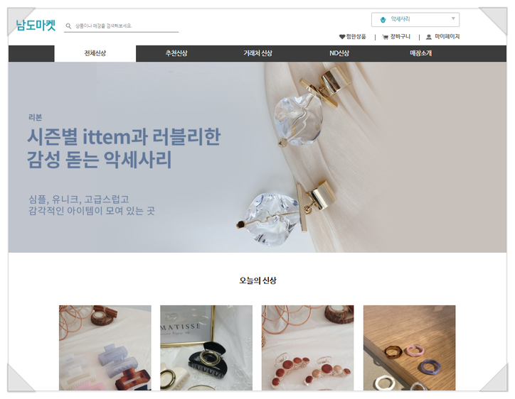  쇼핑몰창업 도매사이트 남대문 도매 전문 어플 남도마켓으로 편리하게 !