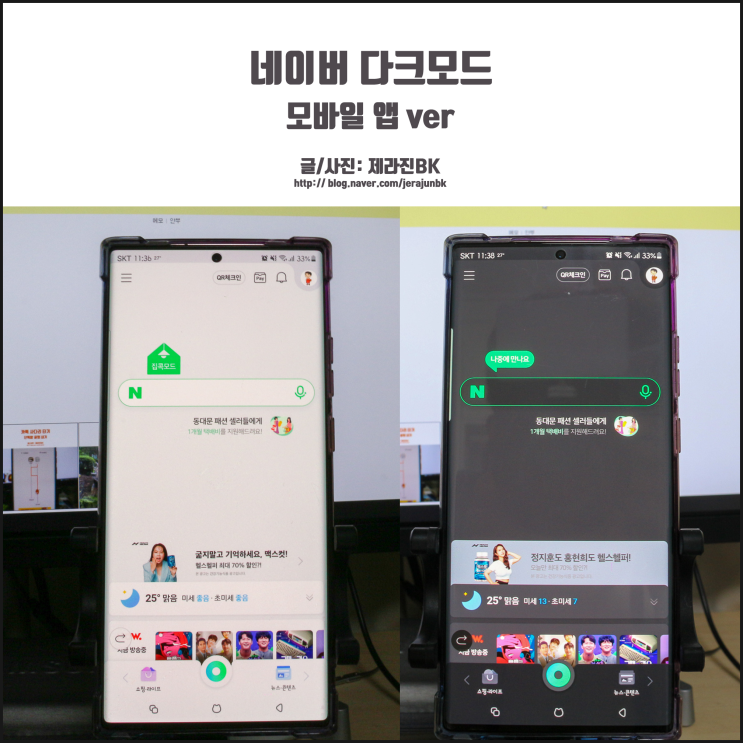  네이버 앱 다크모드 설정 방법! 모바일 버전에서도 눈 보호