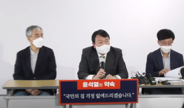 (2021.08.29) 윤석열 후보 부동산 공약 발표