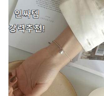  가성비 팔찌 진짜 꿀템 칭찬을 많이 받았어요.