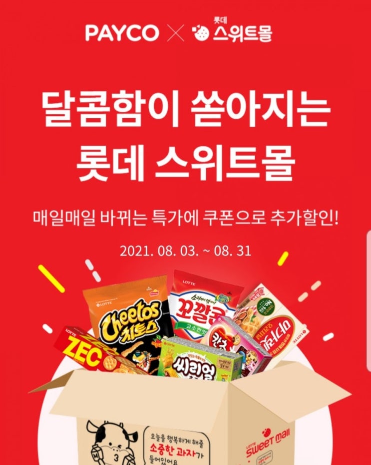 페이코 롯데스위트몰 나뚜루 20% 할인