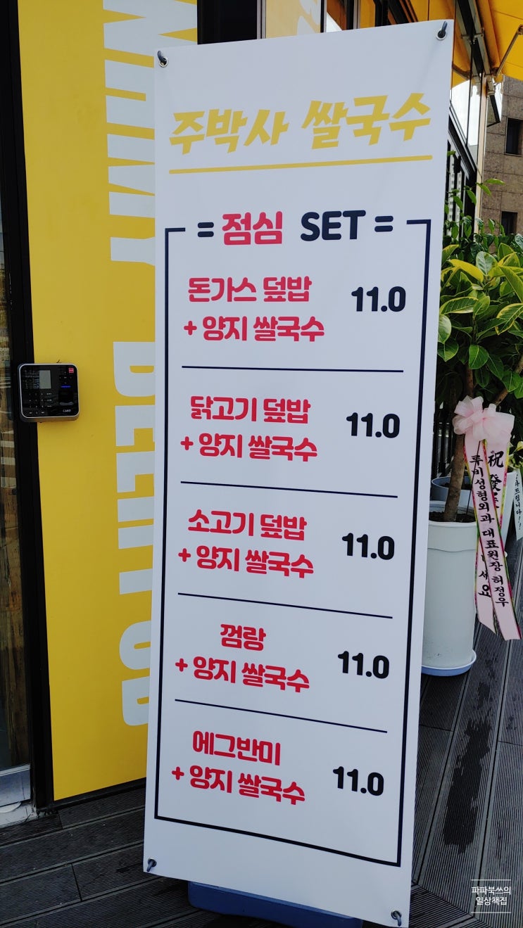 하남 미사 주박사 쌀국수 하노이식 왕사골 보약쌀국수 반미 샌드위치 맛집 반미바게트 맛있네!