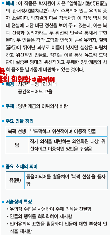 EBS수능특강 박지원 줄거리 해설,해석 : 네이버 블로그