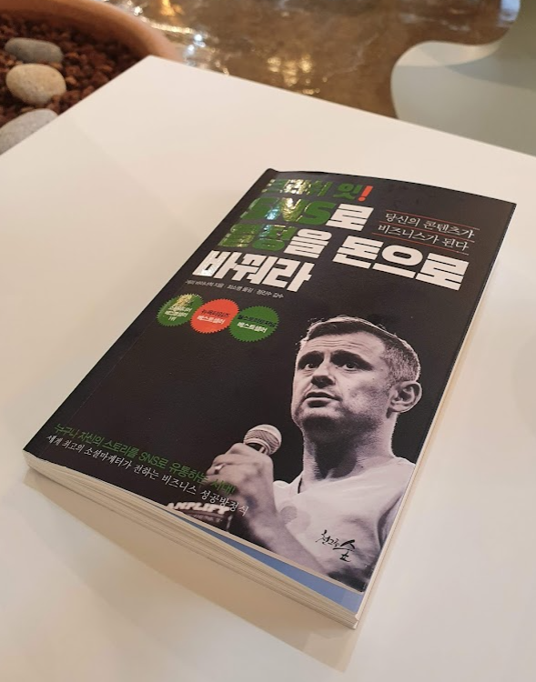 [서평]크리쉬 잇! SNS로 열정을 돈으로 바꿔라/게리 바이너척/천그루숲