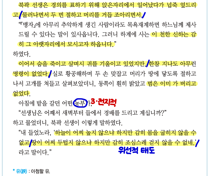 EBS수능특강 박지원 줄거리 해설,해석 : 네이버 블로그