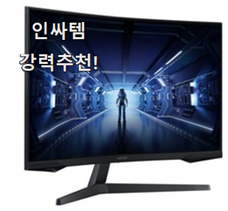  입소문탄 삼성모니터 물건 리스트 요즘 이거 없이는 못살겠어요 ㅎㅎ