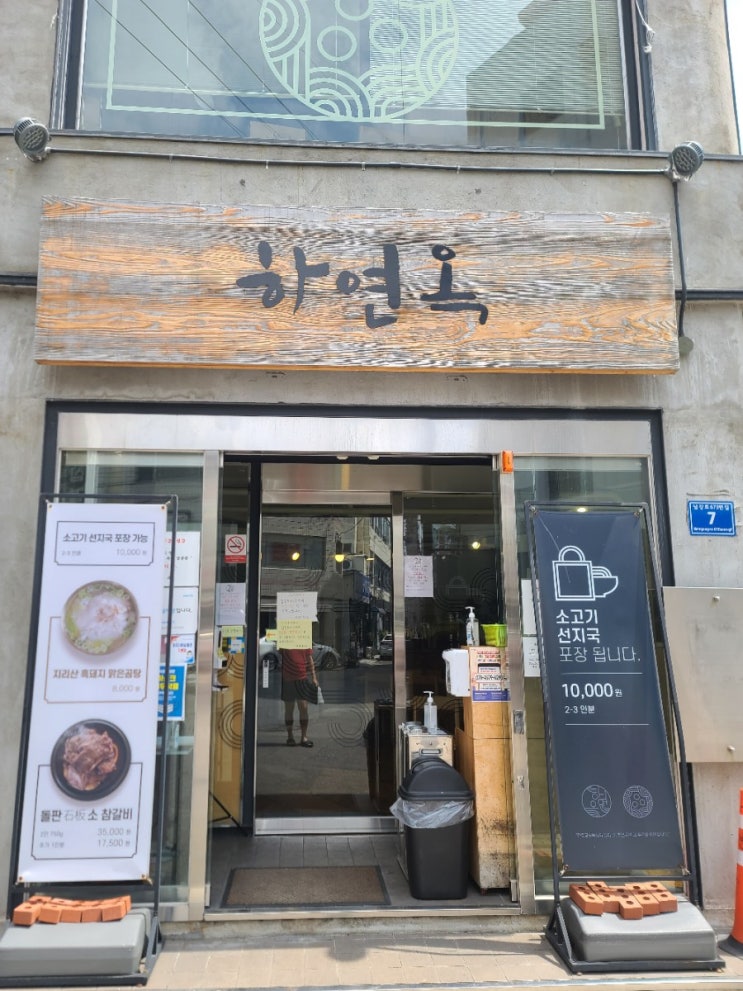  [하연옥]진주냉면맛집 추천! 내돈내산 솔직후기