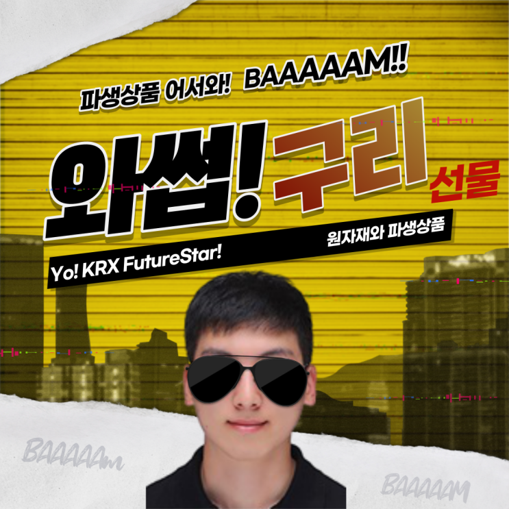  [KRX FutureStar] 구리로 알아보는 파생상품 선물 헤징