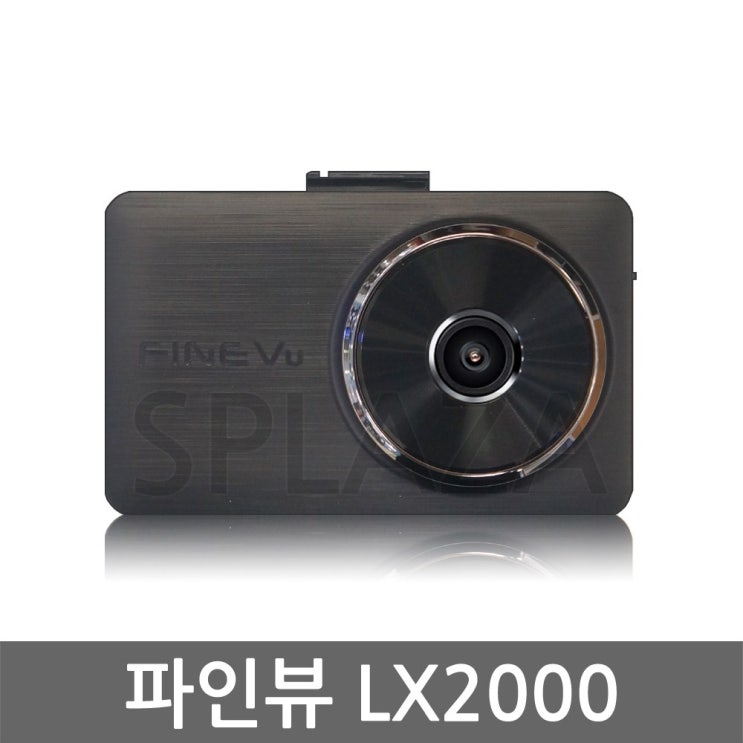 최근 인기있는 파인뷰 LX2000 32GB Full-HD 2채널 블랙박스 출장장착할인쿠폰 증정 추천해요