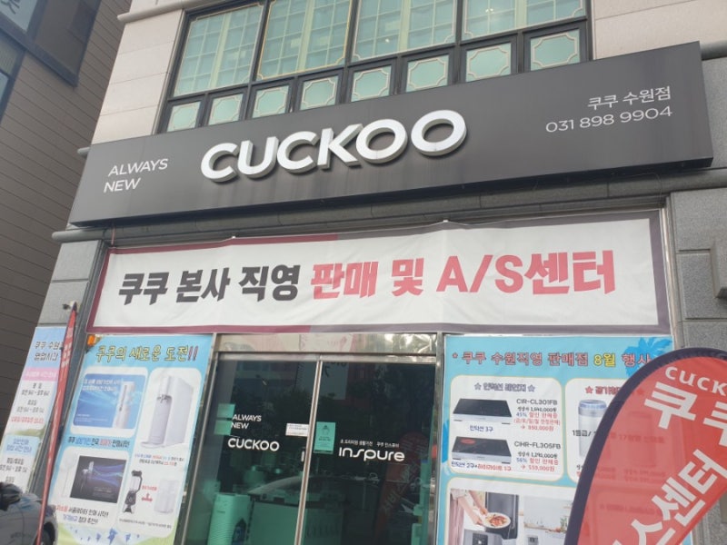 쿠쿠 수원 서비스 센터 수리후기 / 쿠쿠 전기밥솥 김빠짐, 증기배출 안됨