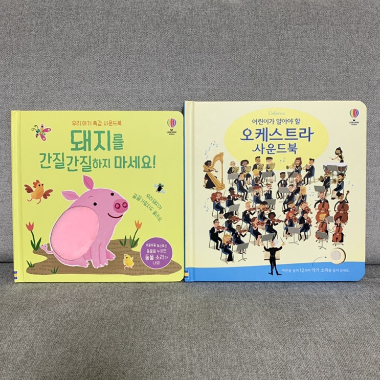  #책육아 / 어스본 사운드북 리뷰(돼지를 간질간질하지 마세요, 오케스트라)