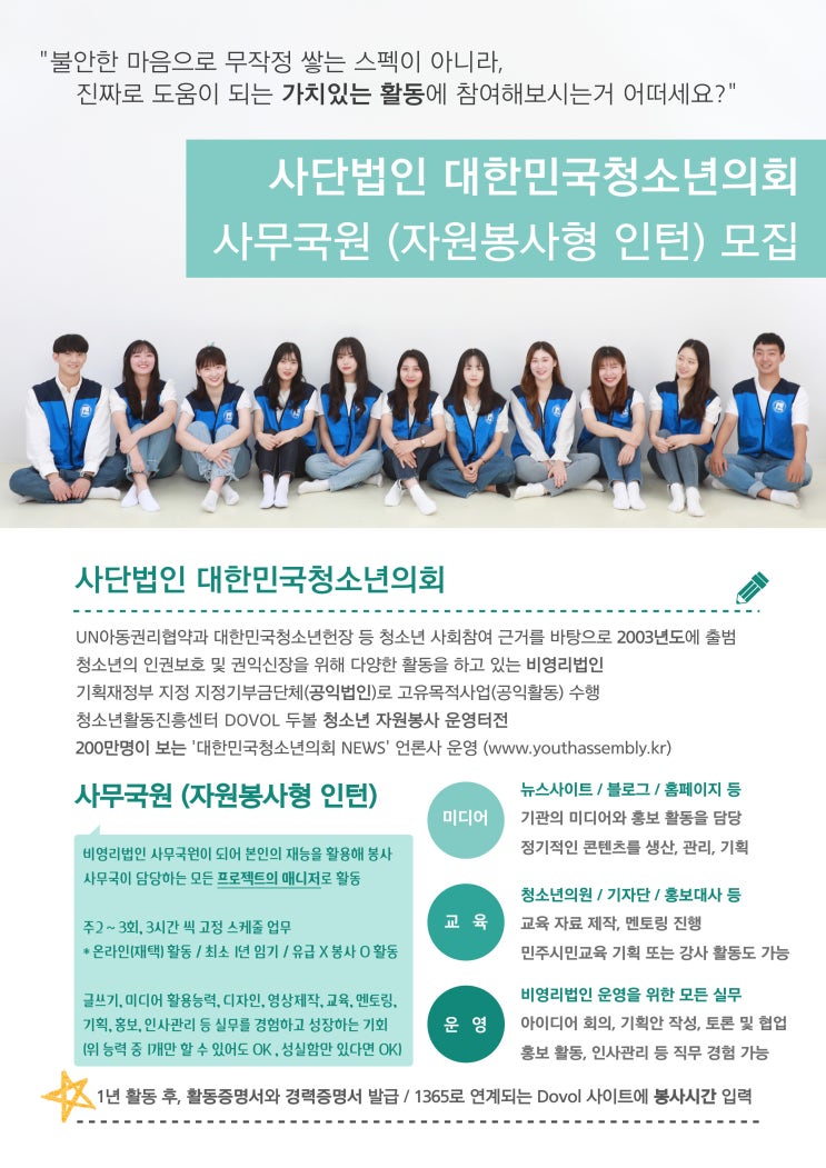 2021 대한민국청소년의회 사무국원(자원봉사형 인턴) 모집