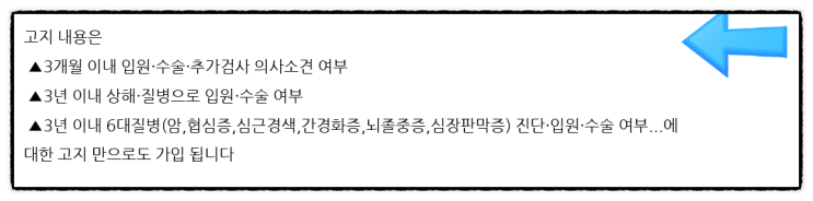  간편보험....수술이력이 있어도 단기입원 이력이 있어도