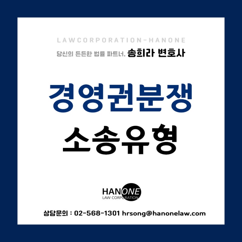 경영권분쟁소송에 따른 가족회사 사업승계 및 회사법상 직무집행 정지 가처분