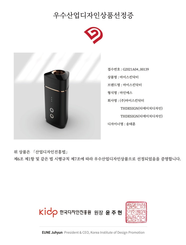  THDESIGN 'MINE-S', 2021 굿디자인 어워드 선정