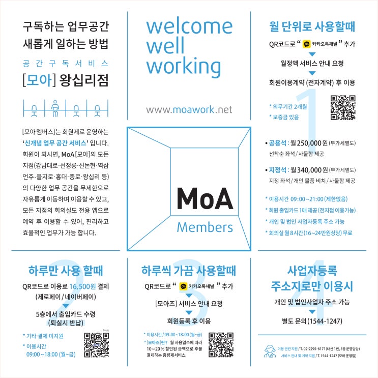  공간구독서비스[모아]_왕십리 공유오피스_분위기좋은 코워킹스페이스 오픈.
