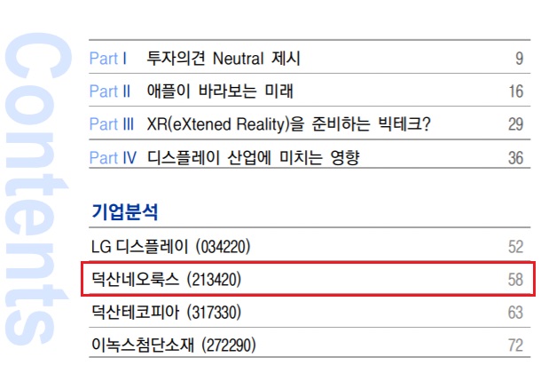 &lt;산업 전망&gt; OLED 소재의 미래,  관련주는?