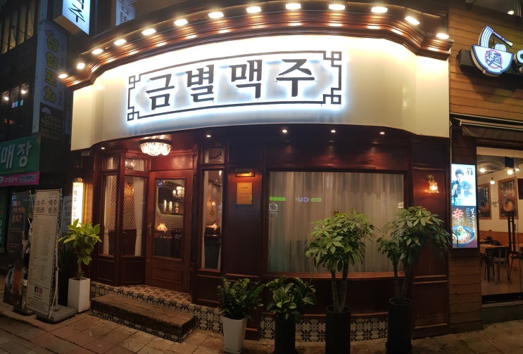  역곡역 술집 금별맥주 부천역곡점