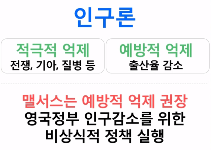  [경제공부][맨큐의 경제학][경제학의 10대 기본원리] 경제학자처럼 생각하기(1) - 애덤스미스/맬서스