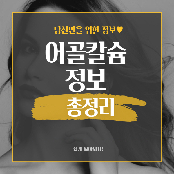  어골칼슘 분말 효능 부작용 및 추천 제품 총정리