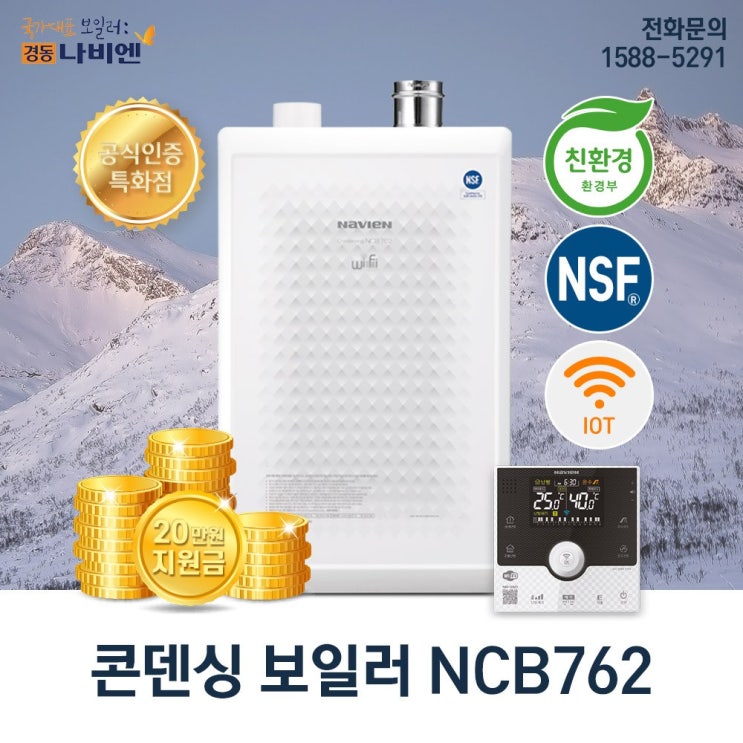 인기있는 경동나비엔 설치비포함 추가비없음 친환경 콘덴싱 가스보일러 NCB762, NCB762-36K 추천해요 인기있는 경동나비엔 설치비포함 추가비없음 친환경 콘덴싱 가스보일러 NCB762, NCB762-36K 추천해요