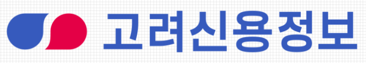  고려신용정보