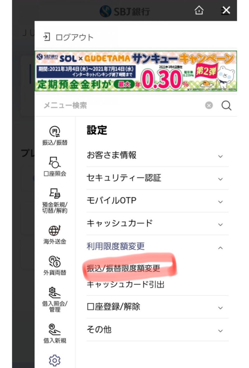 SBJ은행 비대면으로 계좌개설하기(한국에서 일본으로 송금) : 네이버 블로그