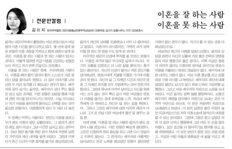  [언론기고] 중도일보 전문인칼럼  - 이혼을 잘 하는 사람 vs 이혼을 못 하는 사람