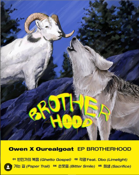  각광 (Feat. Dbo)-오왼 (Owen), Ourealgoat (아우릴고트)