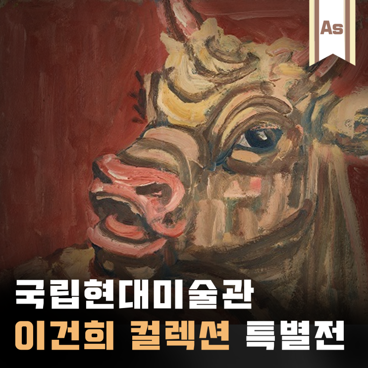  서울 9월 전시전 추천, 이건희 컬렉션 특별전 _ 예약