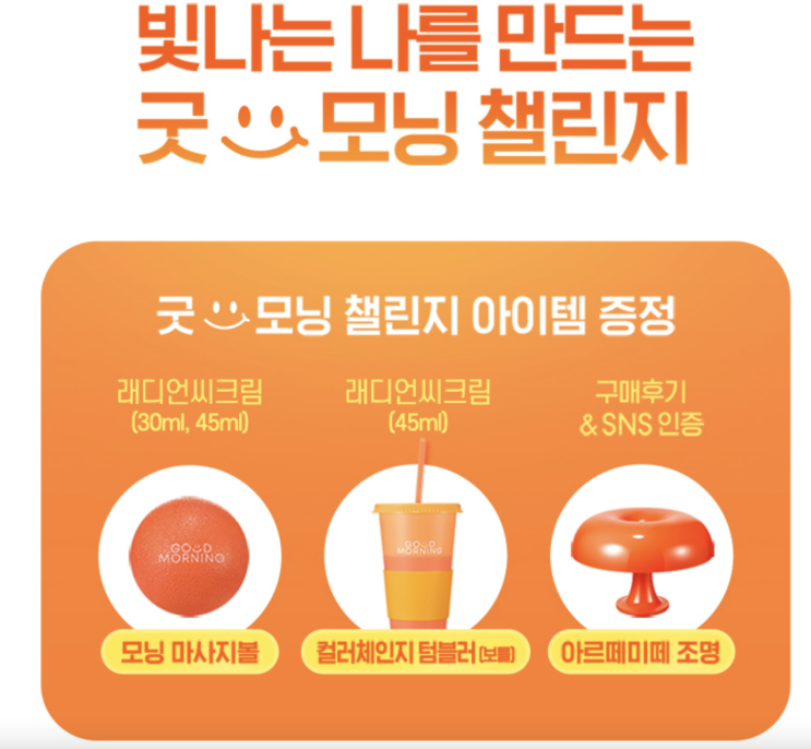  라네즈 래디언씨 비타민크림 사면 오렌지색 텀블러를 준다고?