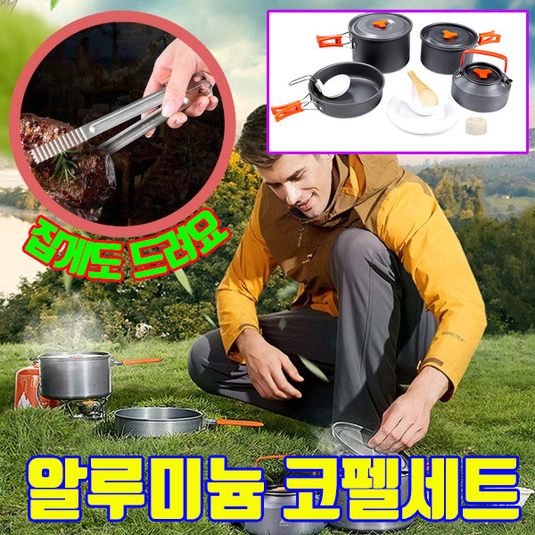 리뷰가 좋은 등산 코펠 캠핑 세트 5인용 3.4인용 알루미늄 용품 등산코펠세트 집게증정, 알루미늄 코펠세트 1세트 추천합니다 리뷰가 좋은 등산 코펠 캠핑 세트 5인용 3.4인용 알루미늄 용품 등산코펠세트 집게증정, 알루미늄 코펠세트 1세트 추천합니다